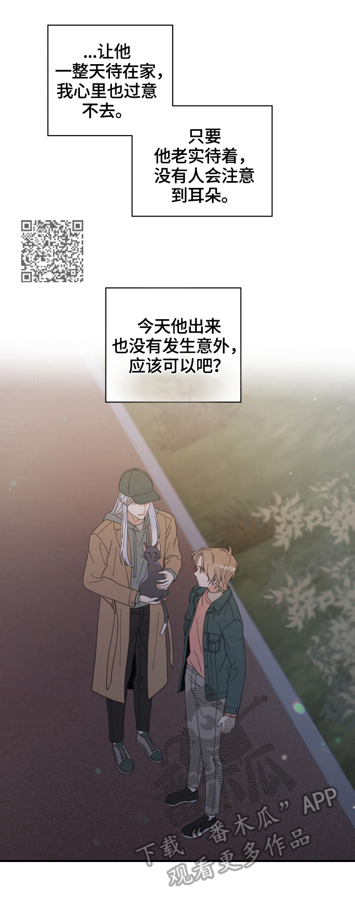 亲爱的喵君漫画,第54章：回家2图