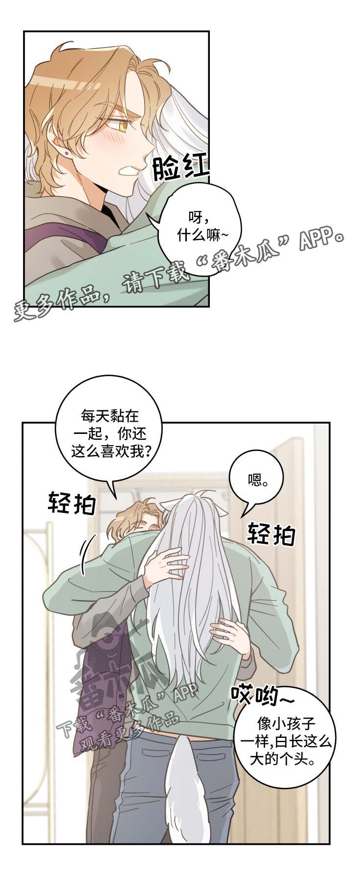 亲爱的喵君漫画,第45章：生气3图