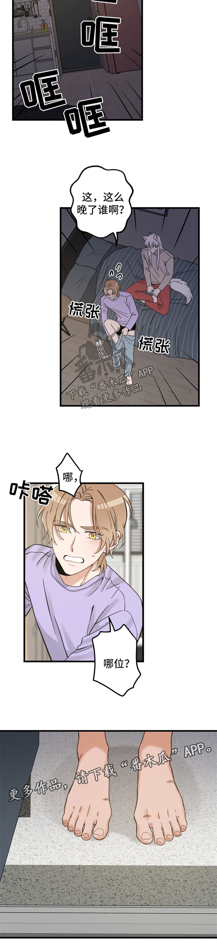 亲爱的喵君漫画,第85章：打扰好事5图
