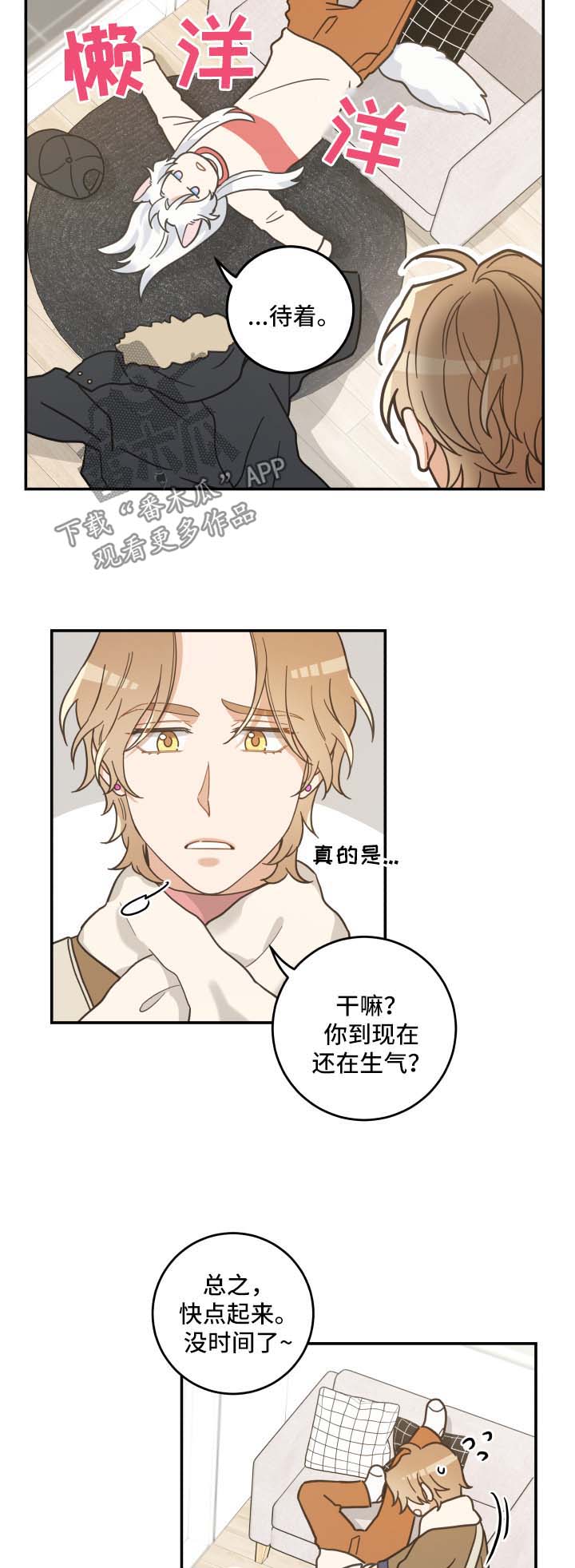 亲爱的喵君漫画,第48章：两人约会2图