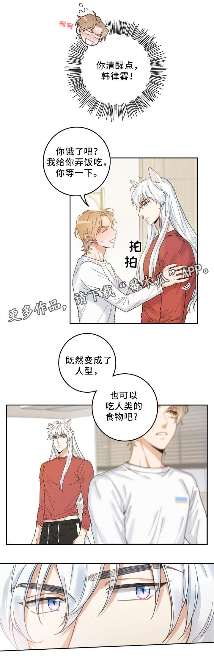 亲爱的喵君漫画,第7章：衣服3图