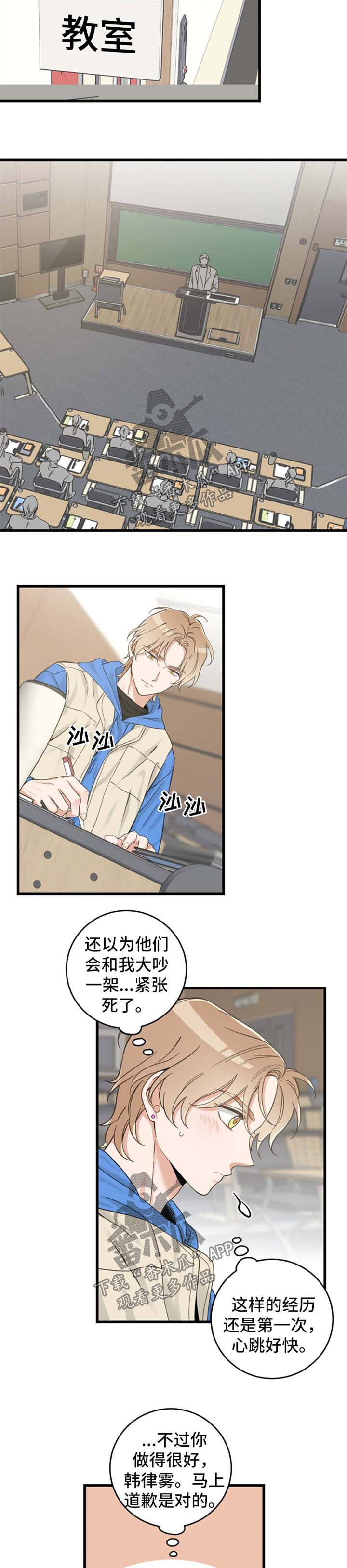 亲爱的喵君漫画,第76章：道歉3图