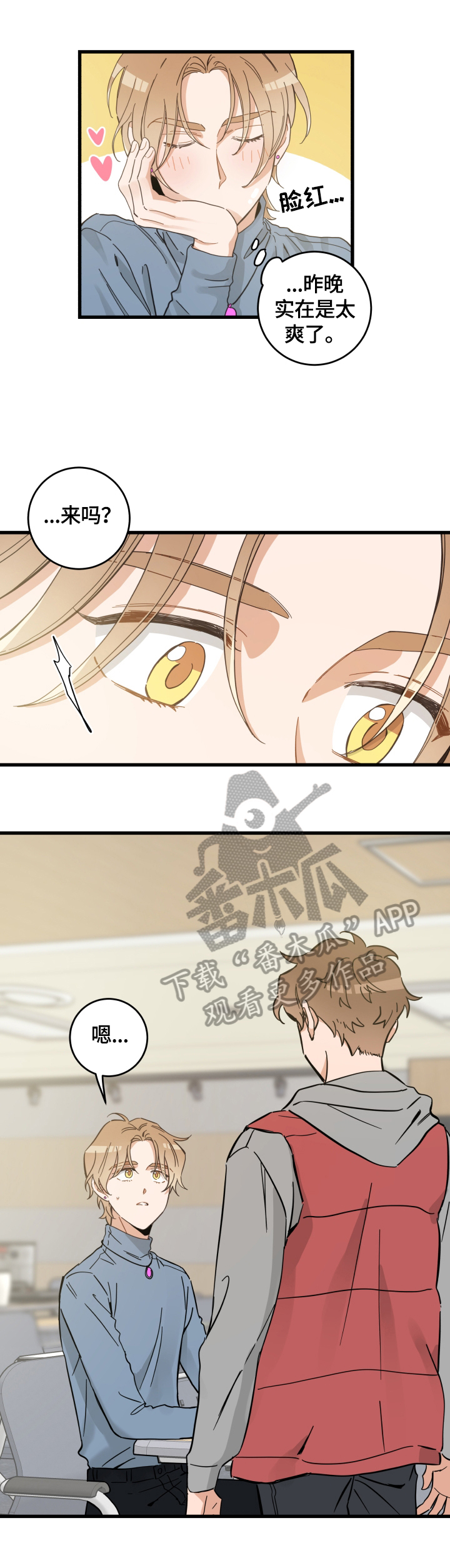 亲爱的喵君漫画,第73章：聚餐5图