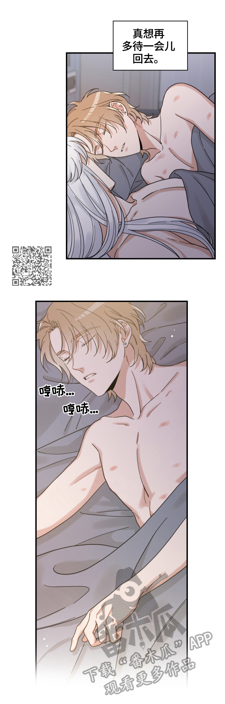 亲爱的喵君漫画,第51章：睡醒1图