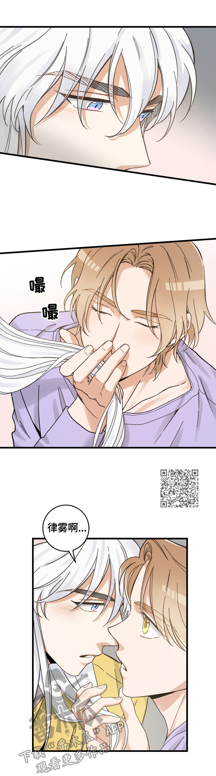 亲爱的喵君漫画,第71章：原谅2图