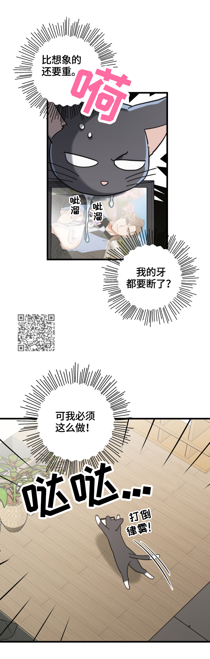 亲爱的喵君漫画,第57章：引出2图