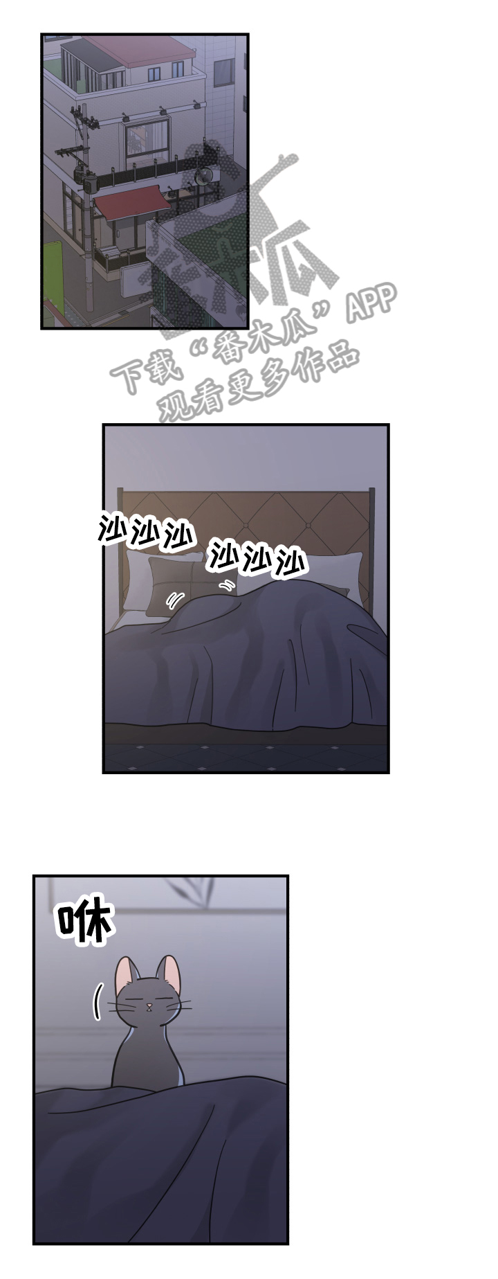 亲爱的喵君漫画,第51章：睡醒1图