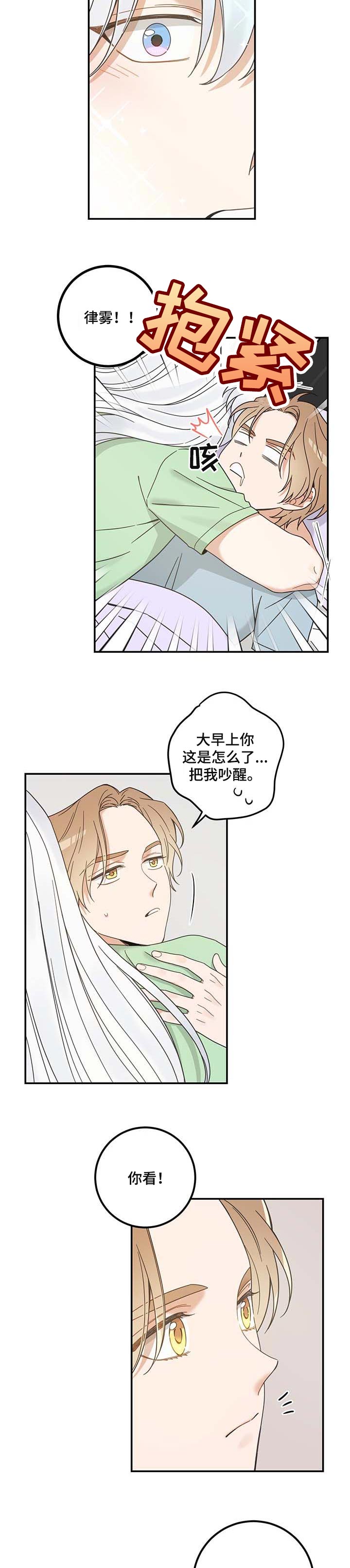 亲爱的喵君漫画,第115章：变成人了4图