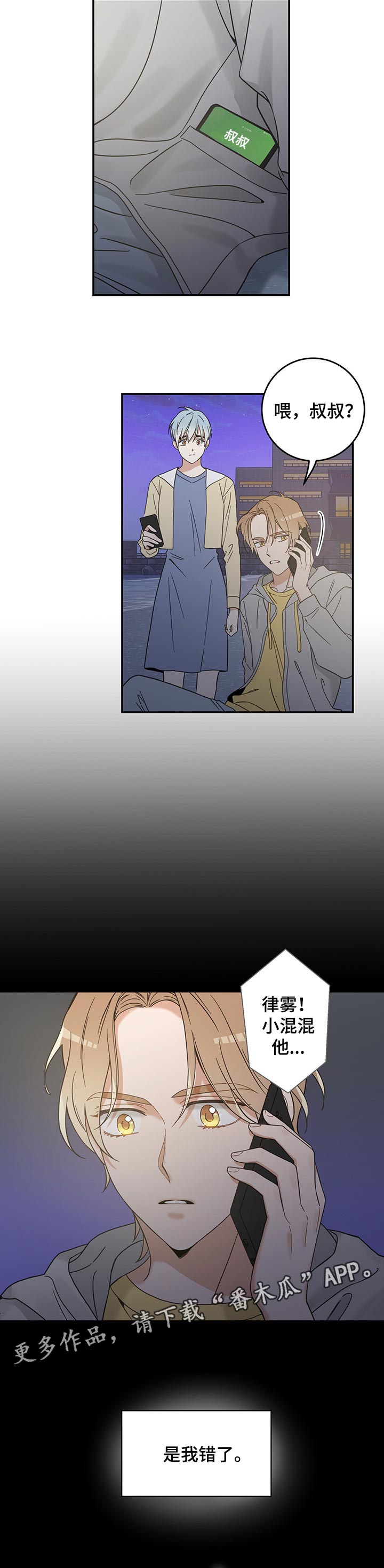 亲爱的喵君漫画,第103章：是我错了4图