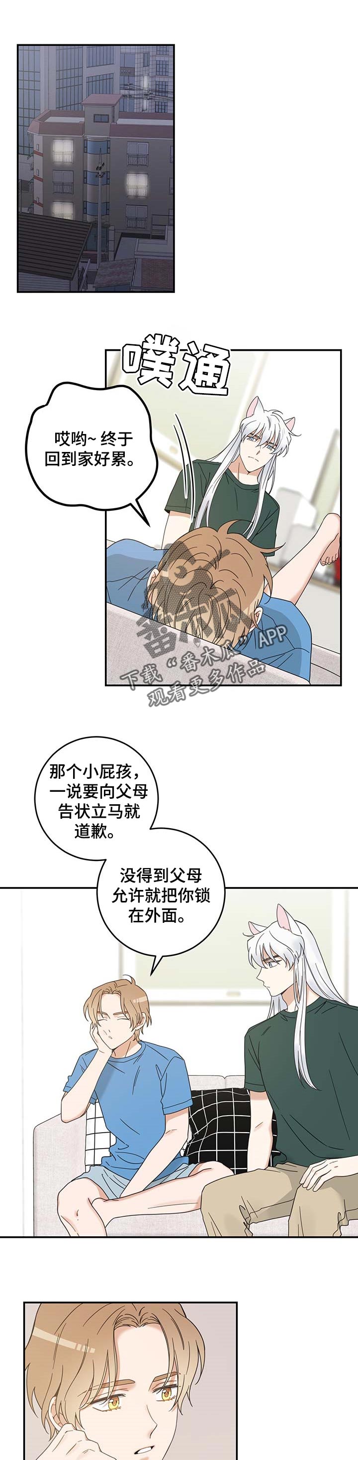 亲爱的喵君漫画,第113章：只为了你1图
