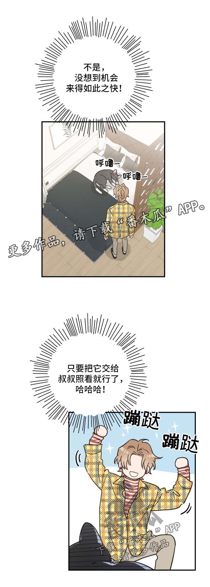 亲爱的喵君漫画,第47章：发工资5图