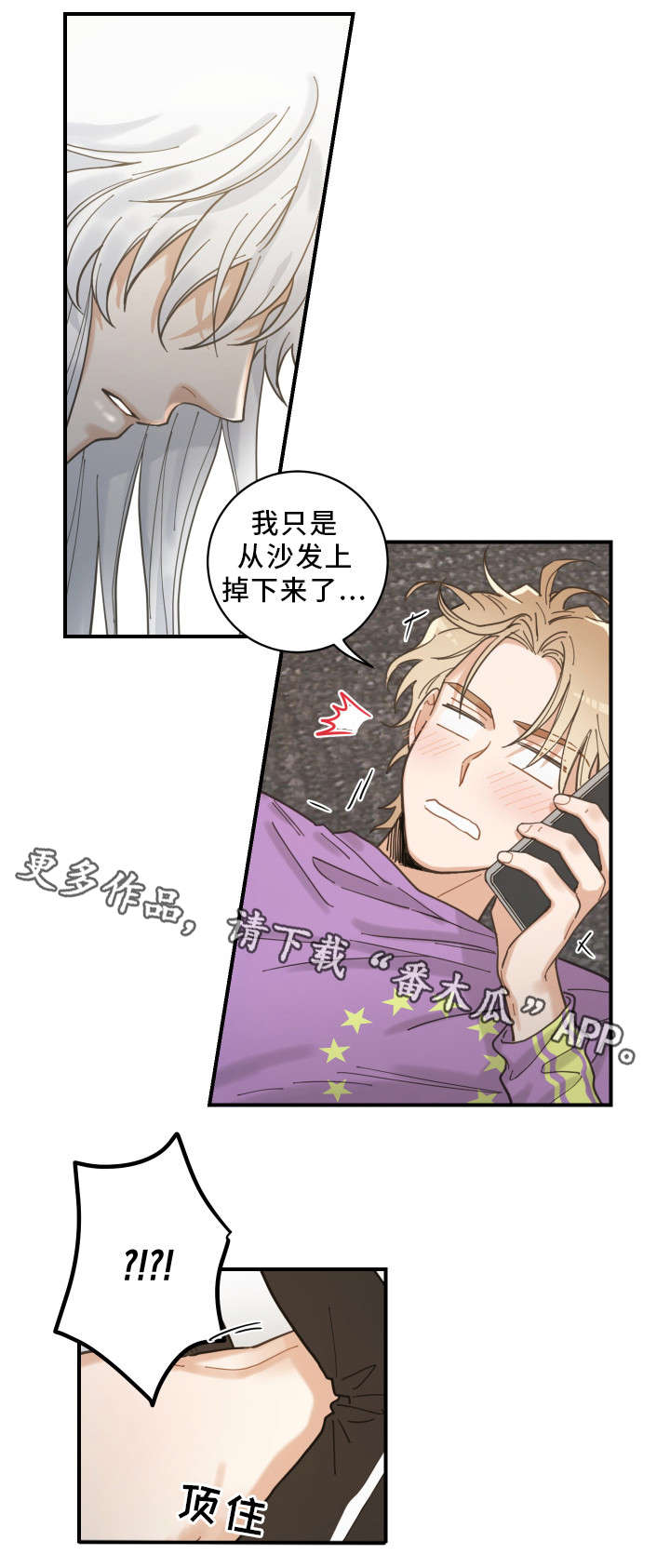 亲爱的喵君漫画,第5章：推开1图