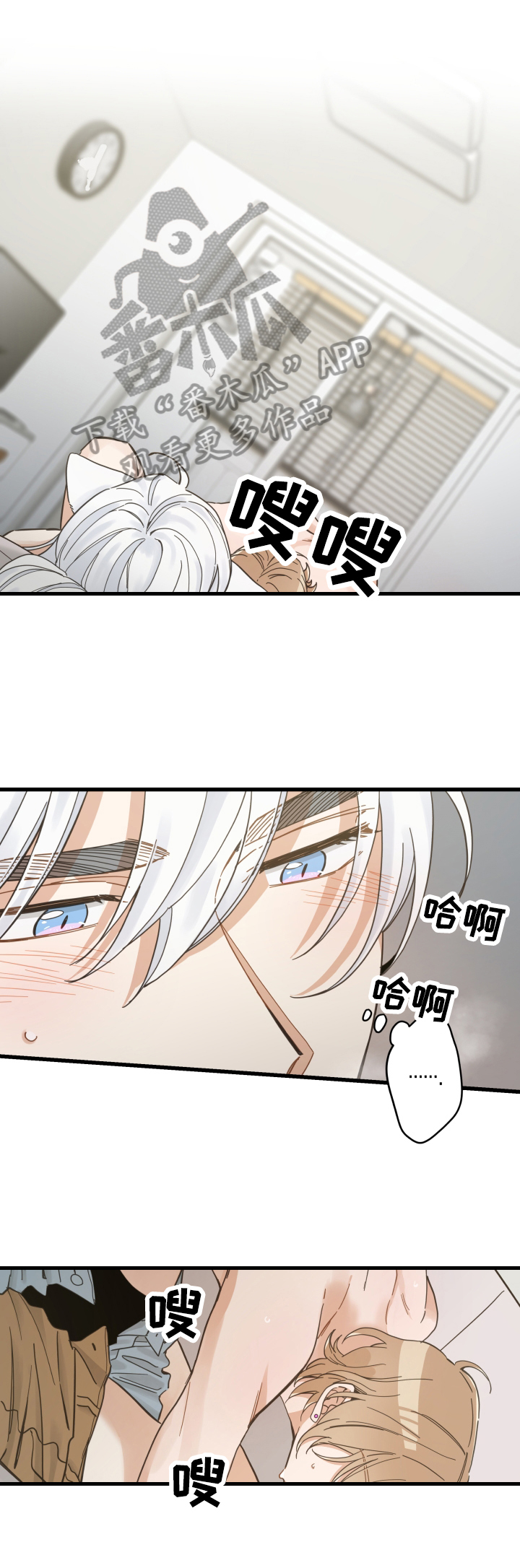 亲爱的喵君漫画,第72章：戏弄2图