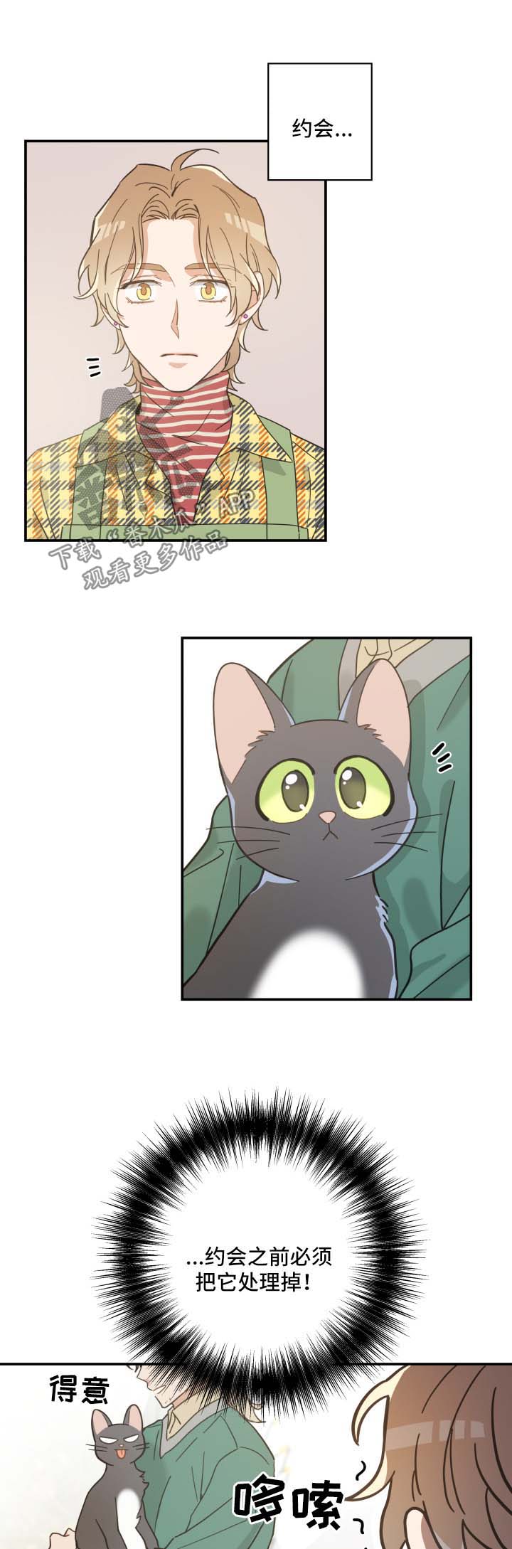 亲爱的喵君漫画,第47章：发工资2图