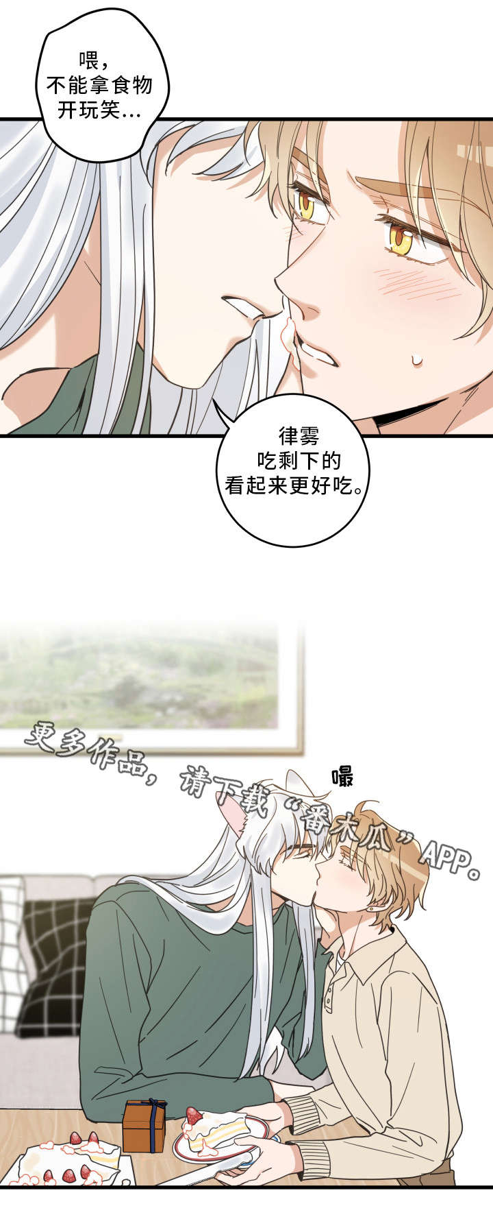 亲爱的喵君漫画,第29章：不能浪费3图