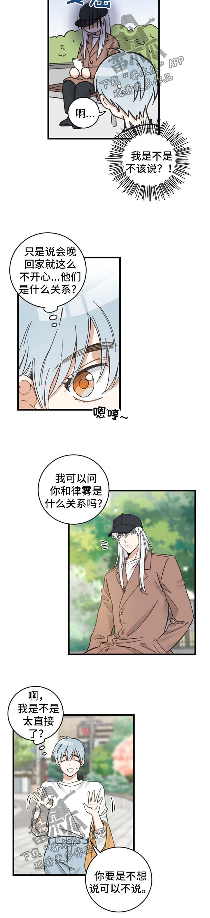 亲爱的喵君漫画,第92章：交朋友5图