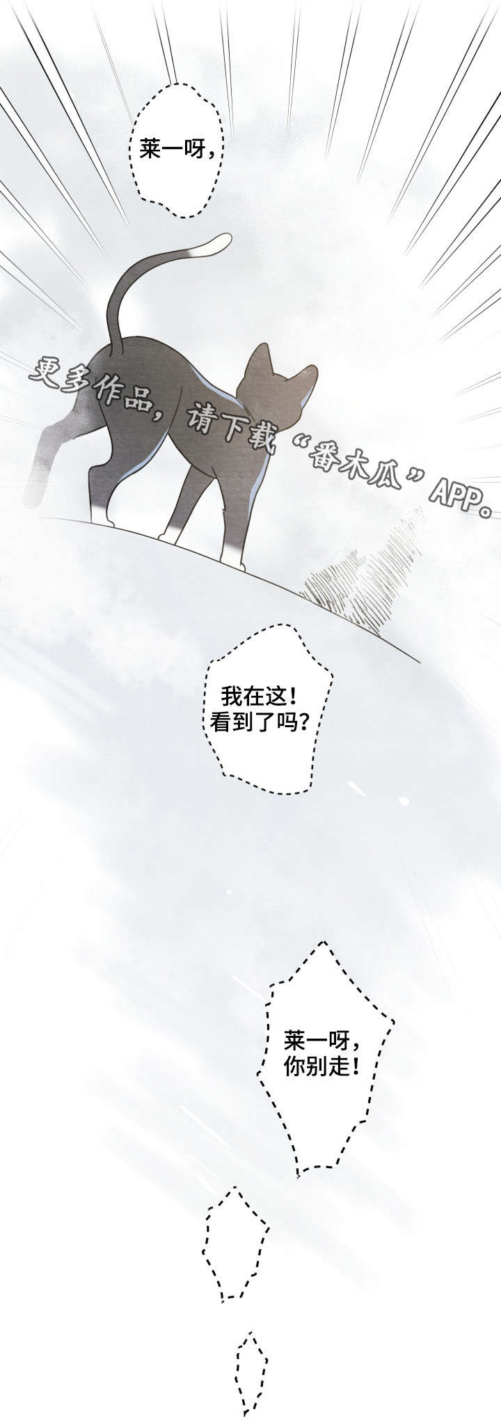 亲爱的喵君漫画,第39章：你别走5图