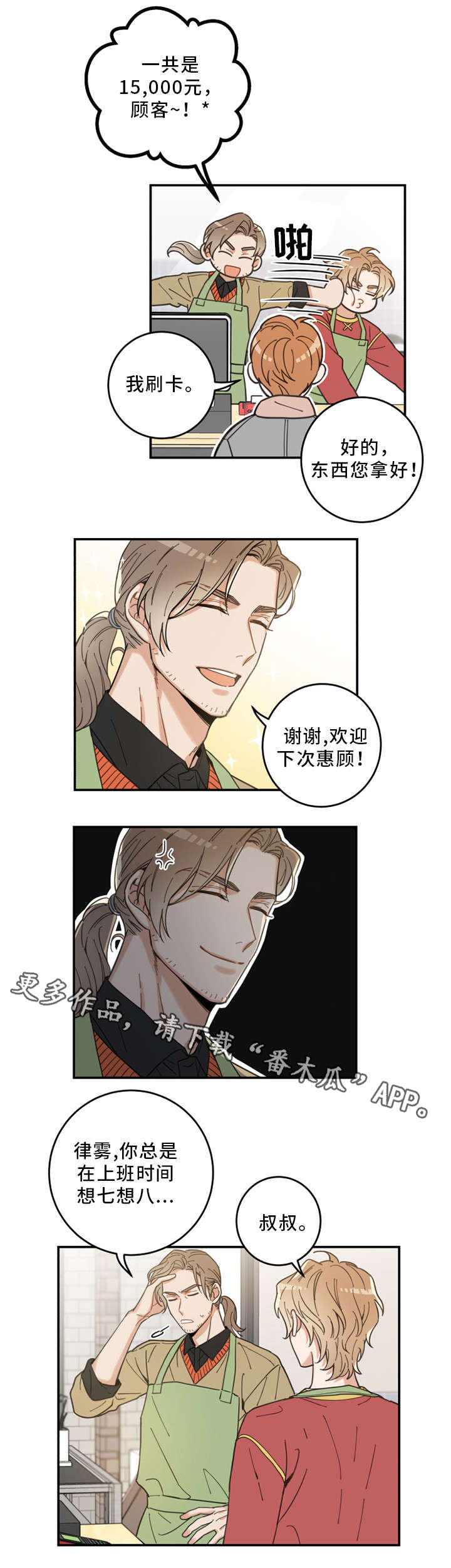 亲爱的喵君漫画,第13章：心心念念2图