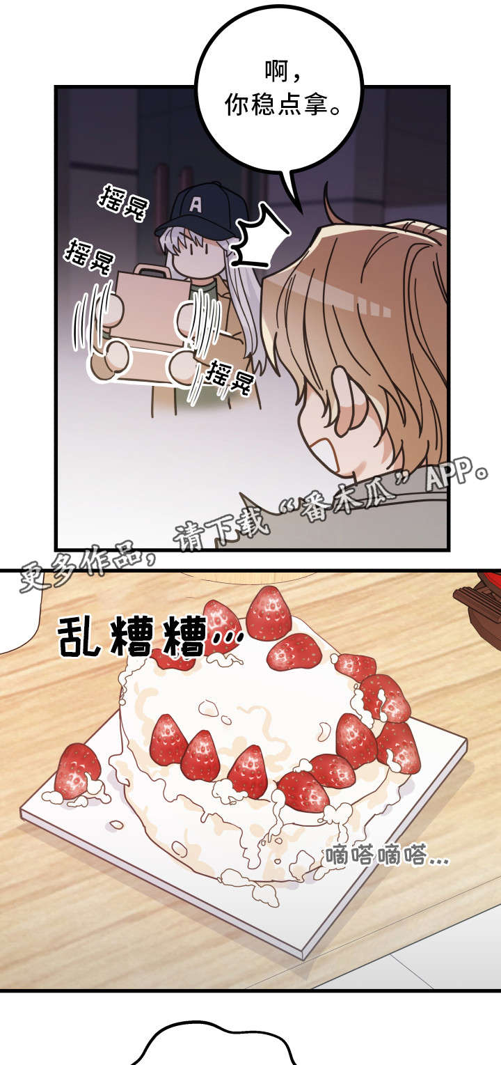 亲爱的喵君漫画,第28章：蛋糕4图