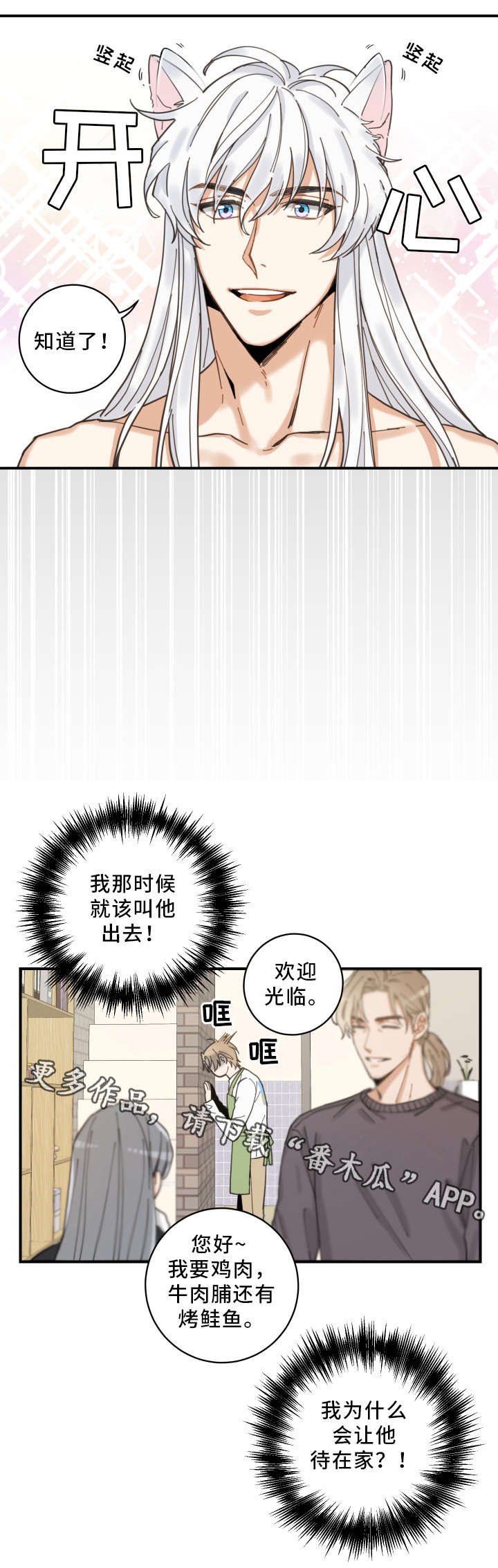 亲爱的喵君漫画,第6章：猫呢2图