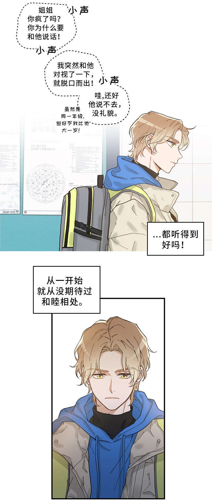 亲爱的喵君漫画,第1章：传说3图