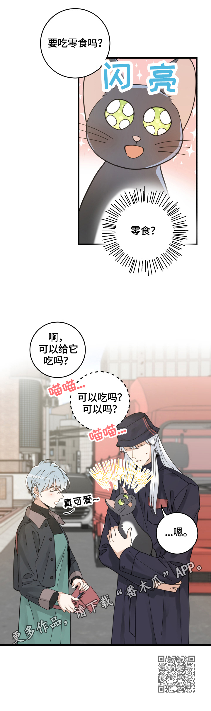 亲爱的喵君漫画,第55章：新邻居5图