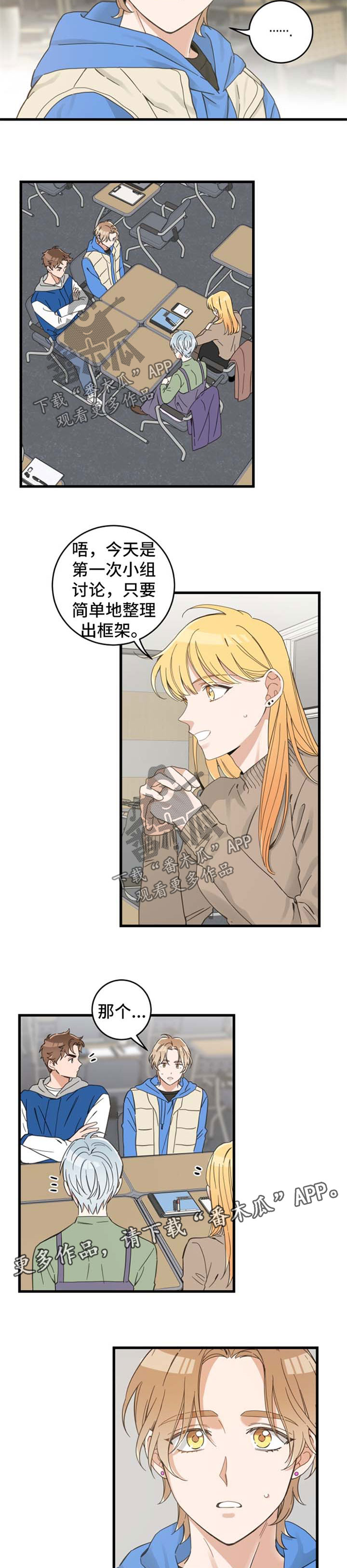 亲爱的喵君漫画,第77章：朋友2图