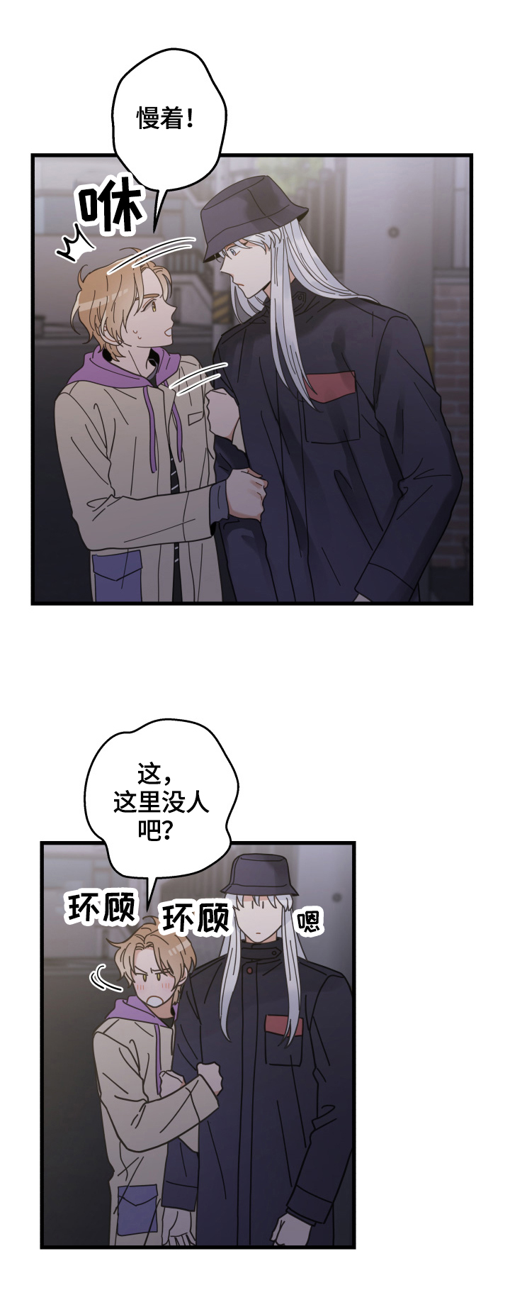 亲爱的喵君漫画,第58章：暴露5图