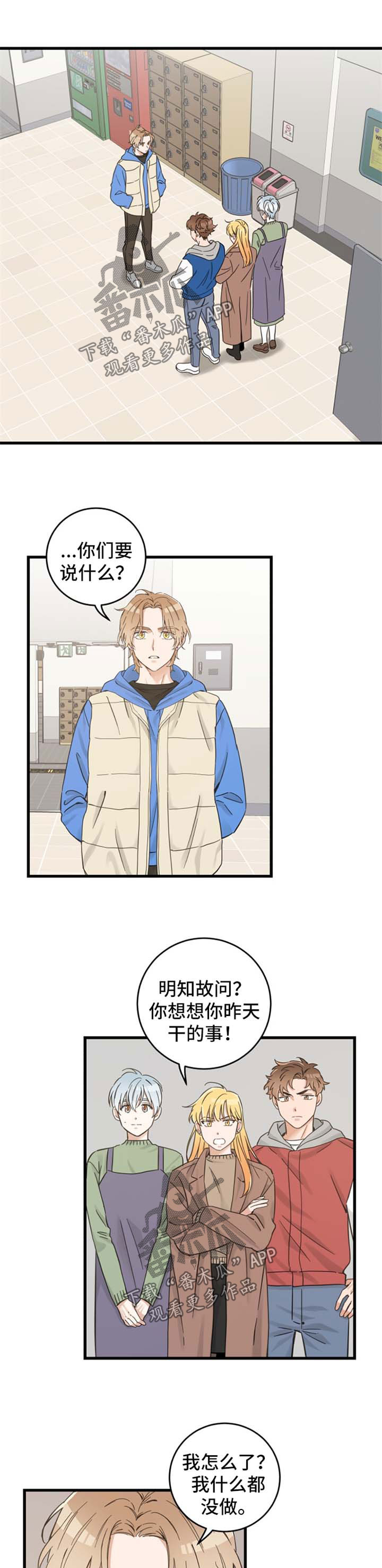 亲爱的喵君漫画,第76章：道歉1图