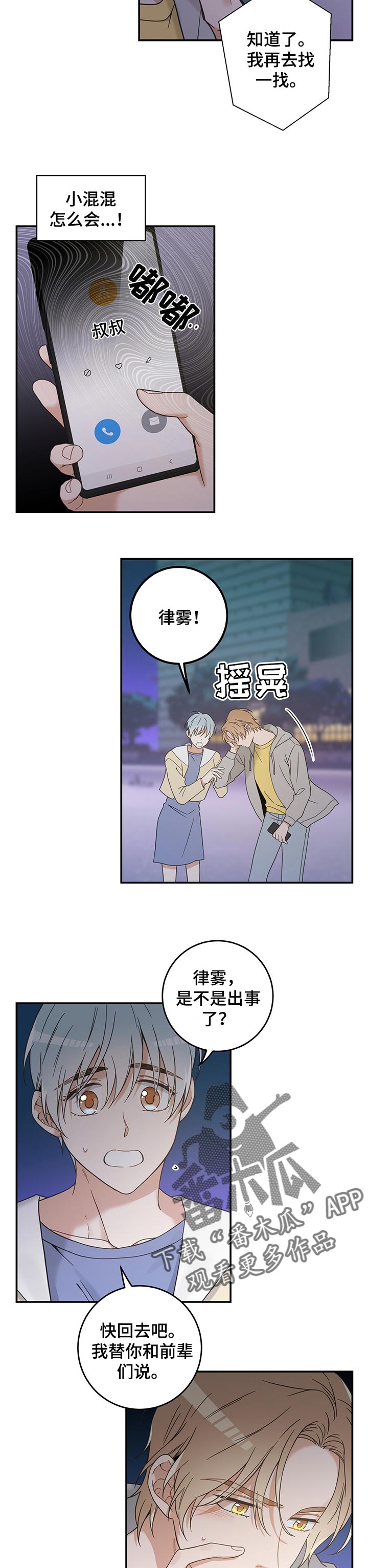 亲爱的喵君漫画,第104章：失踪了4图