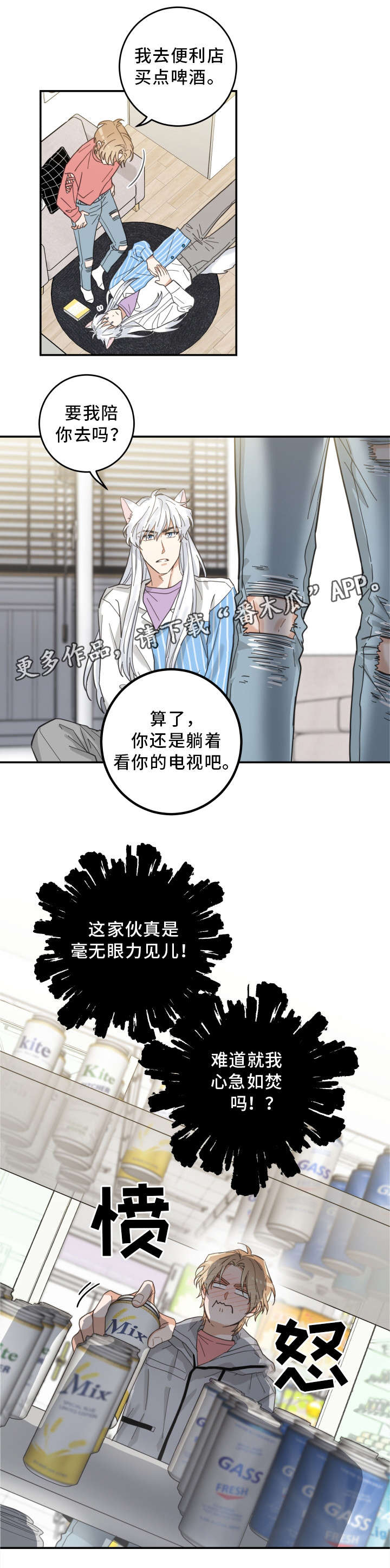 亲爱的喵君漫画,第18章：无动于衷3图