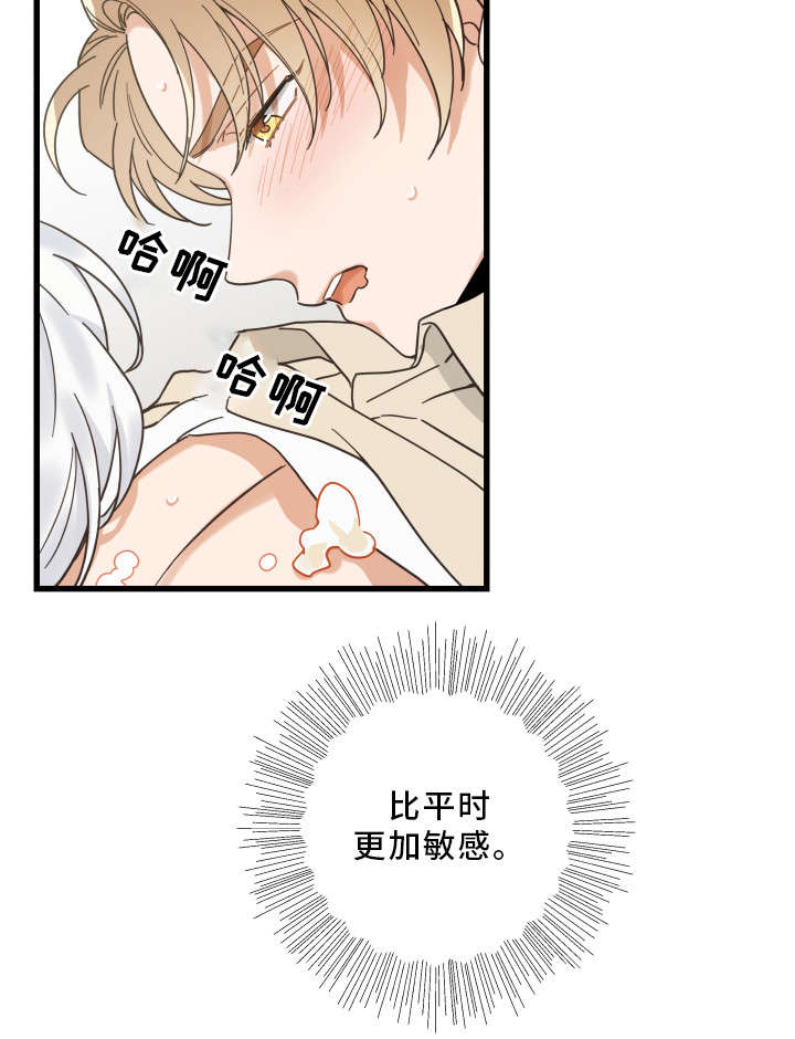 亲爱的喵君漫画,第29章：不能浪费2图