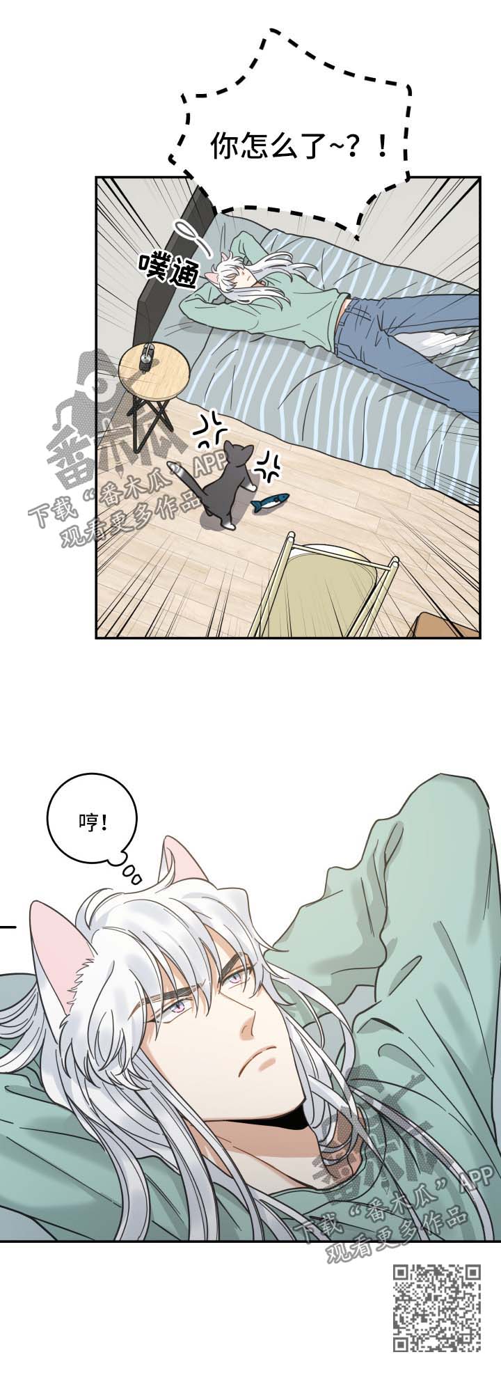 亲爱的喵君漫画,第45章：生气4图