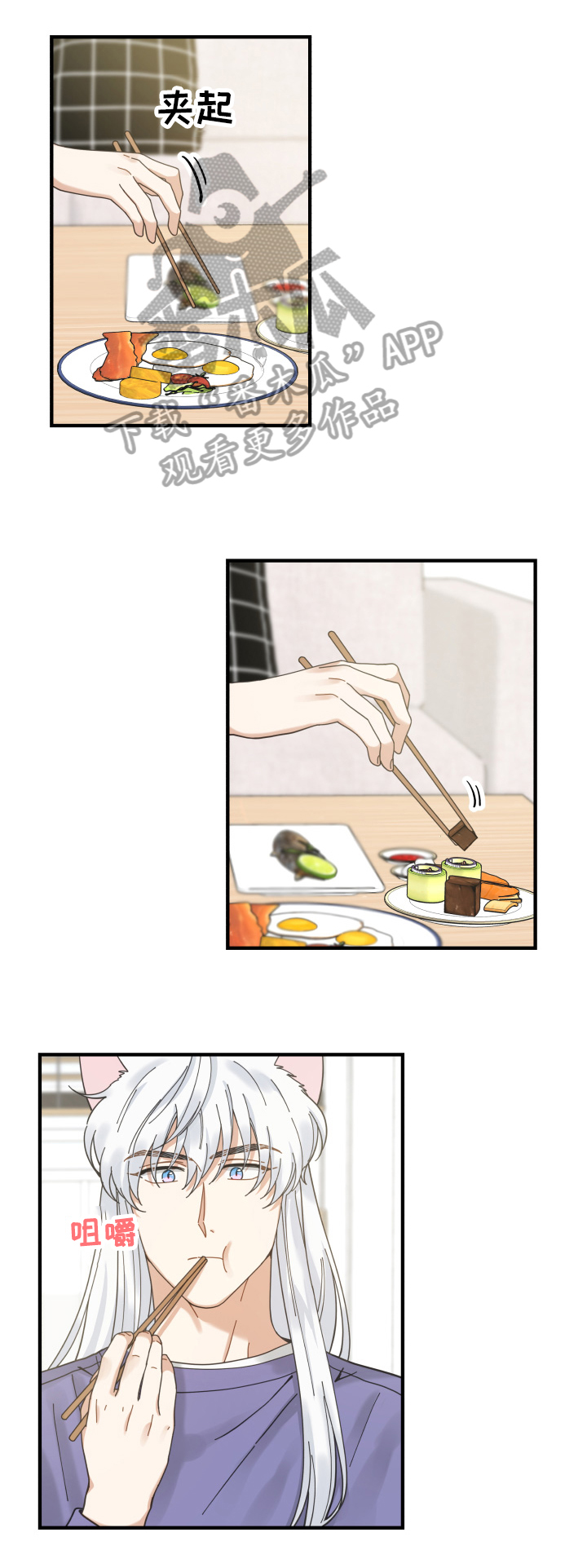 亲爱的喵君漫画,第55章：新邻居1图