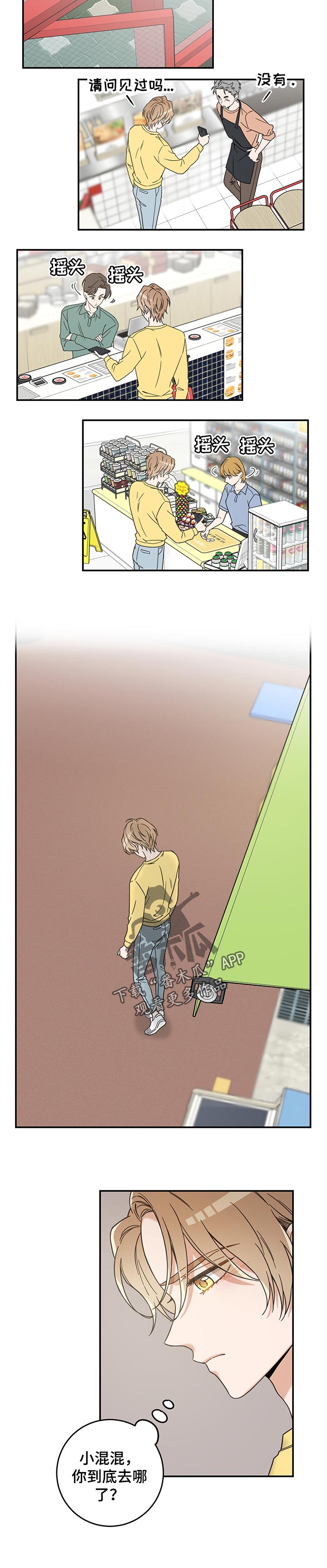 亲爱的喵君漫画,第106章：寻找5图