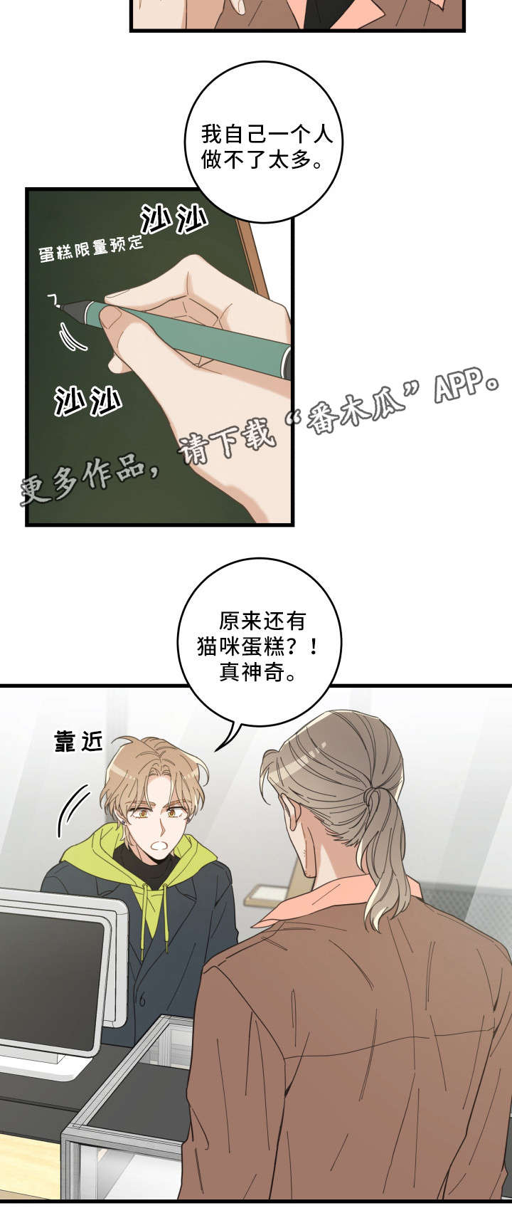 亲爱的喵君漫画,第23章：再遇1图