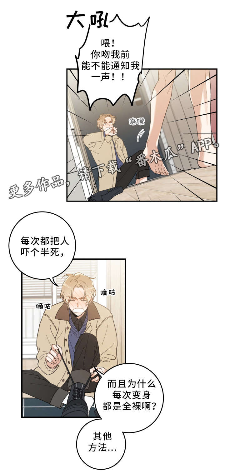 亲爱的喵君漫画,第10章：负责到底5图