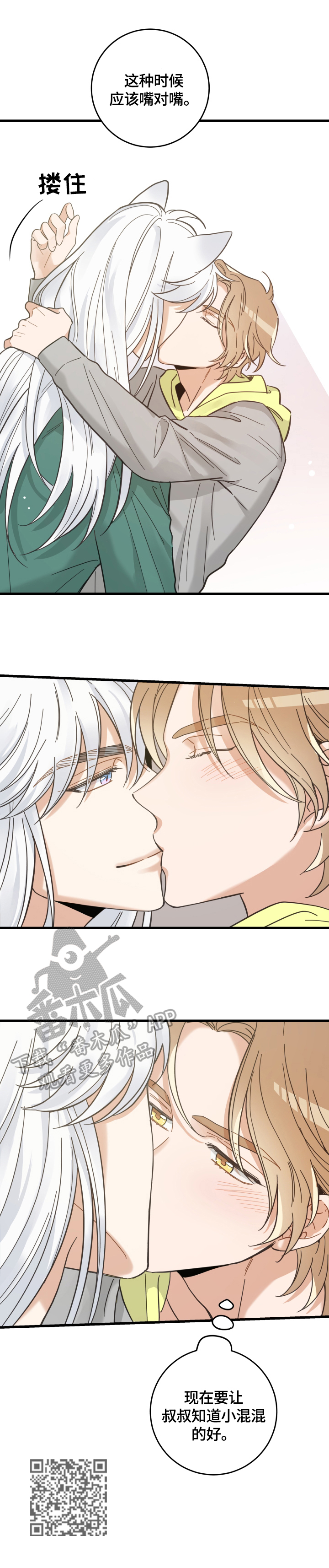 亲爱的喵君漫画,第67章：同意4图