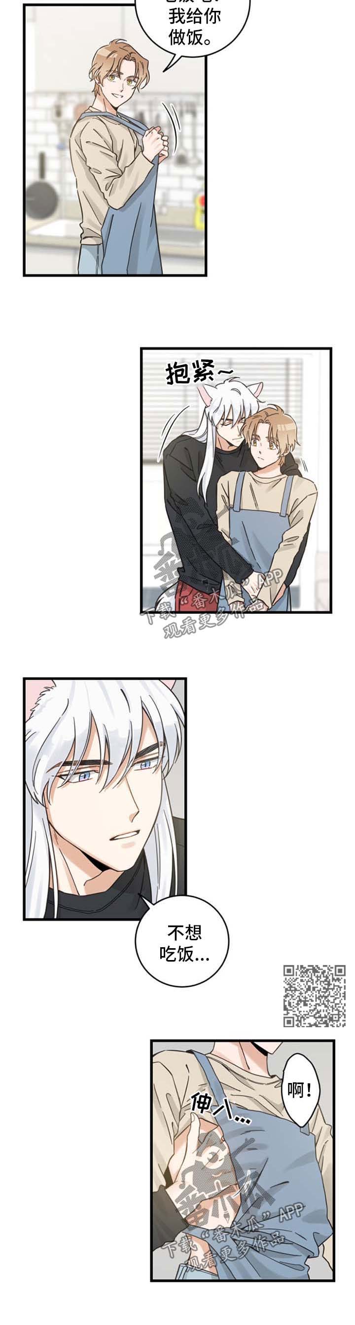 亲爱的喵君漫画,第93章：爱情事业双丰收4图