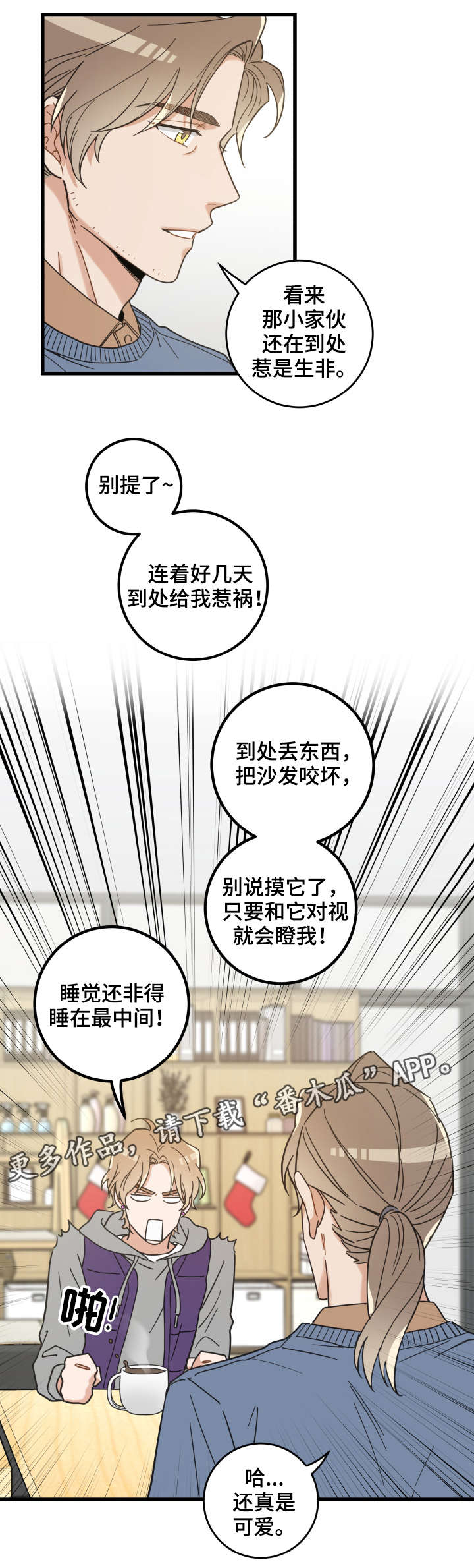 亲爱的喵君漫画,第43章：叔叔3图