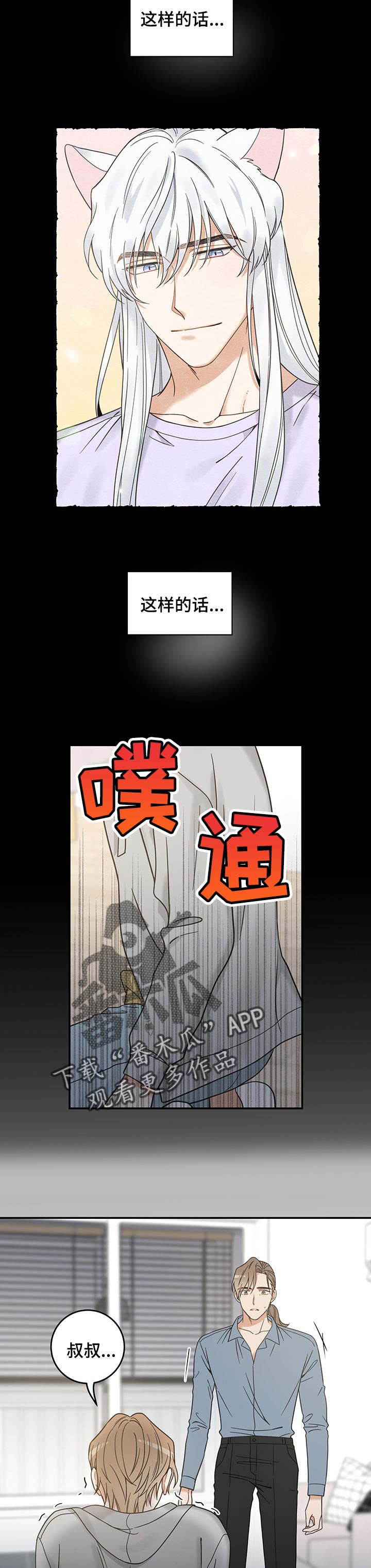 亲爱的喵君漫画,第105章：一定能找到3图