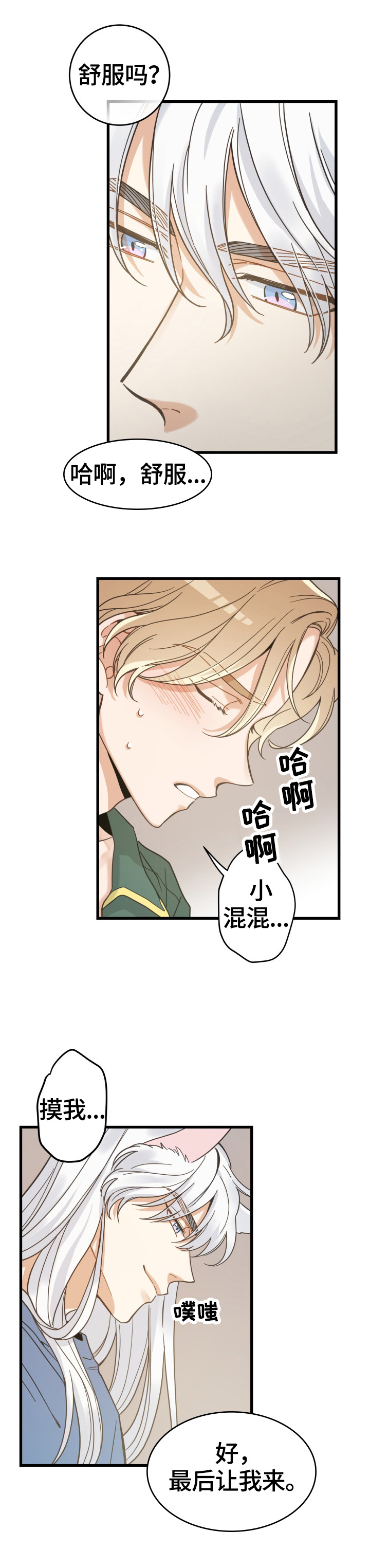 亲爱的喵君漫画,第63章：思念4图