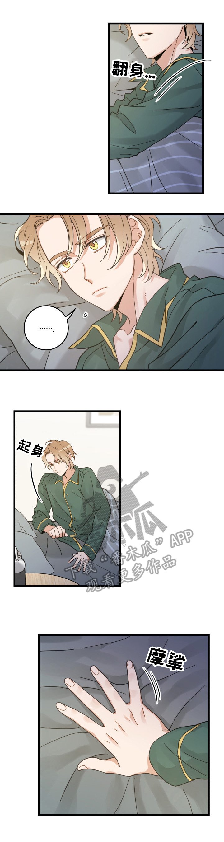 亲爱的喵君漫画,第61章：叫门2图