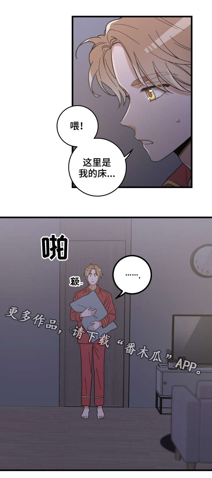 亲爱的喵君漫画,第39章：你别走4图