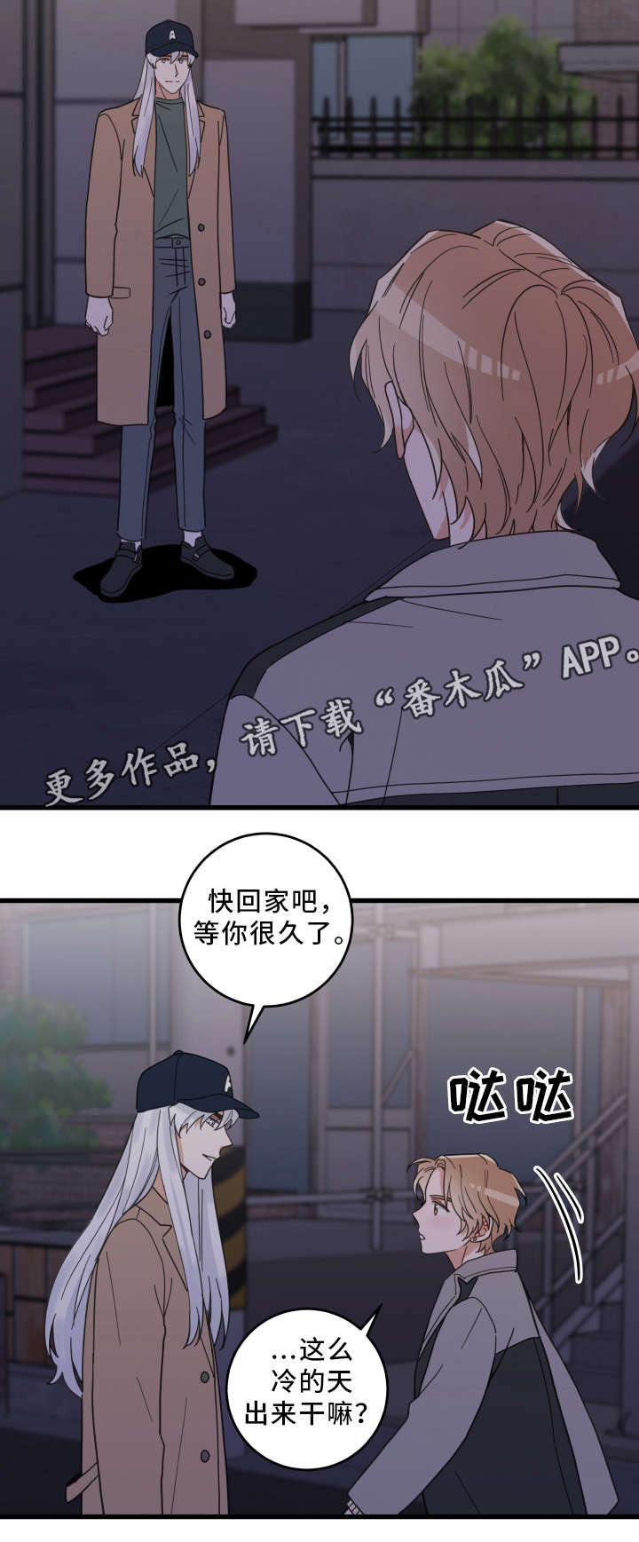 亲爱的喵君漫画,第28章：蛋糕2图