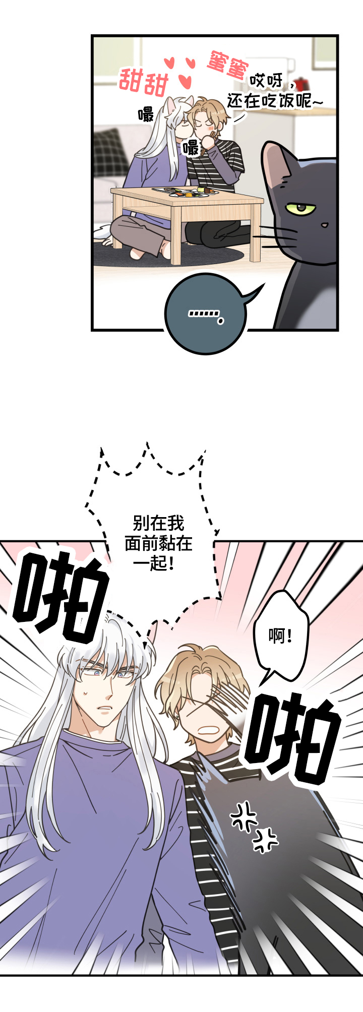 亲爱的喵君漫画,第55章：新邻居1图