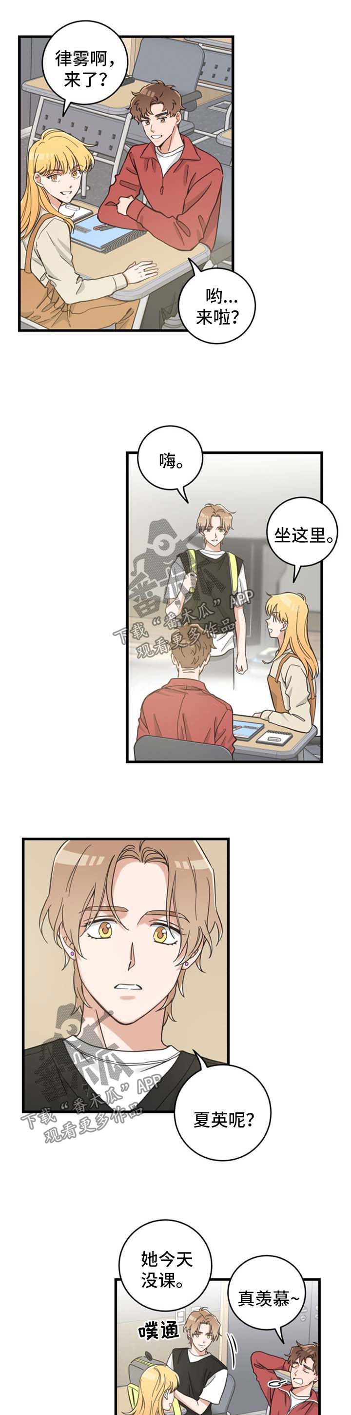 亲爱的喵君漫画,第90章：像梦一样1图