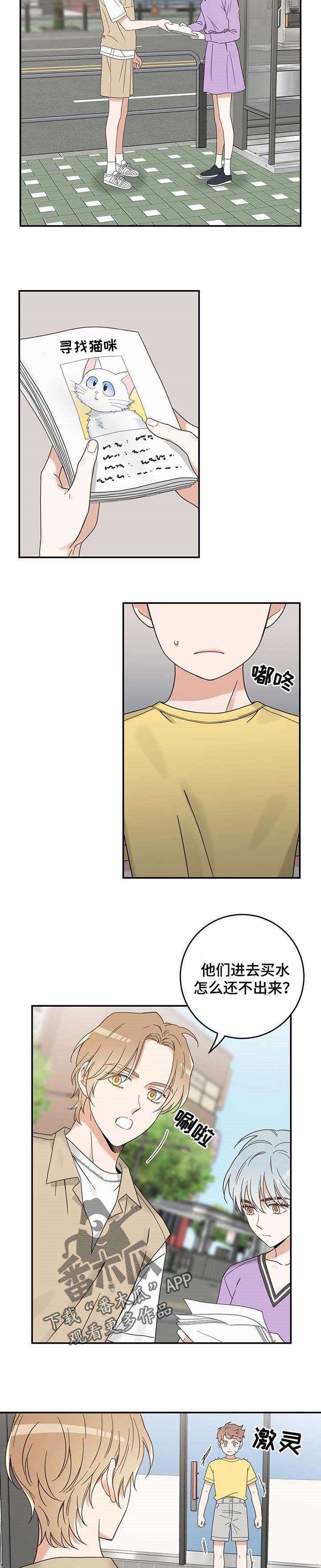 亲爱的喵君漫画,第110章：找到了3图