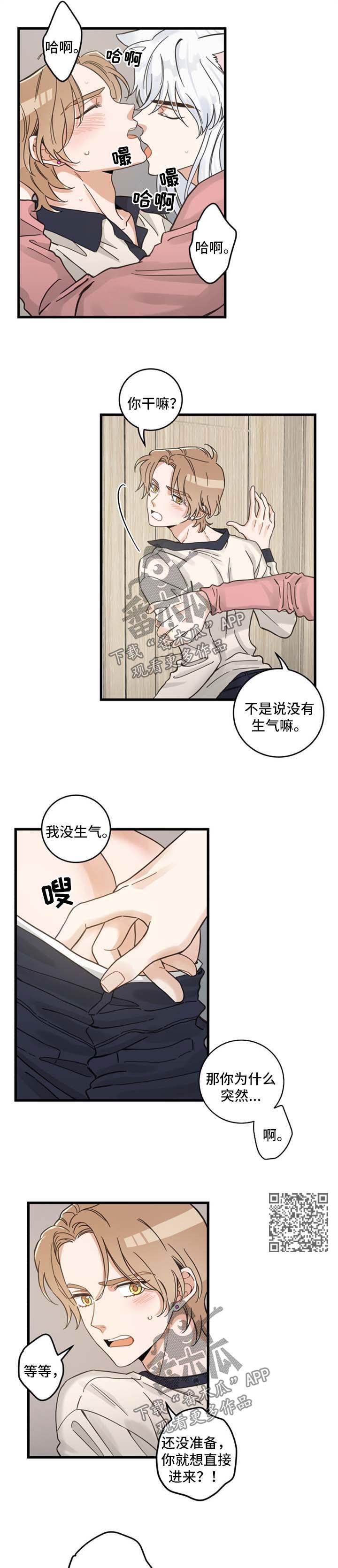 亲爱的喵君漫画,第89章：闹别扭3图
