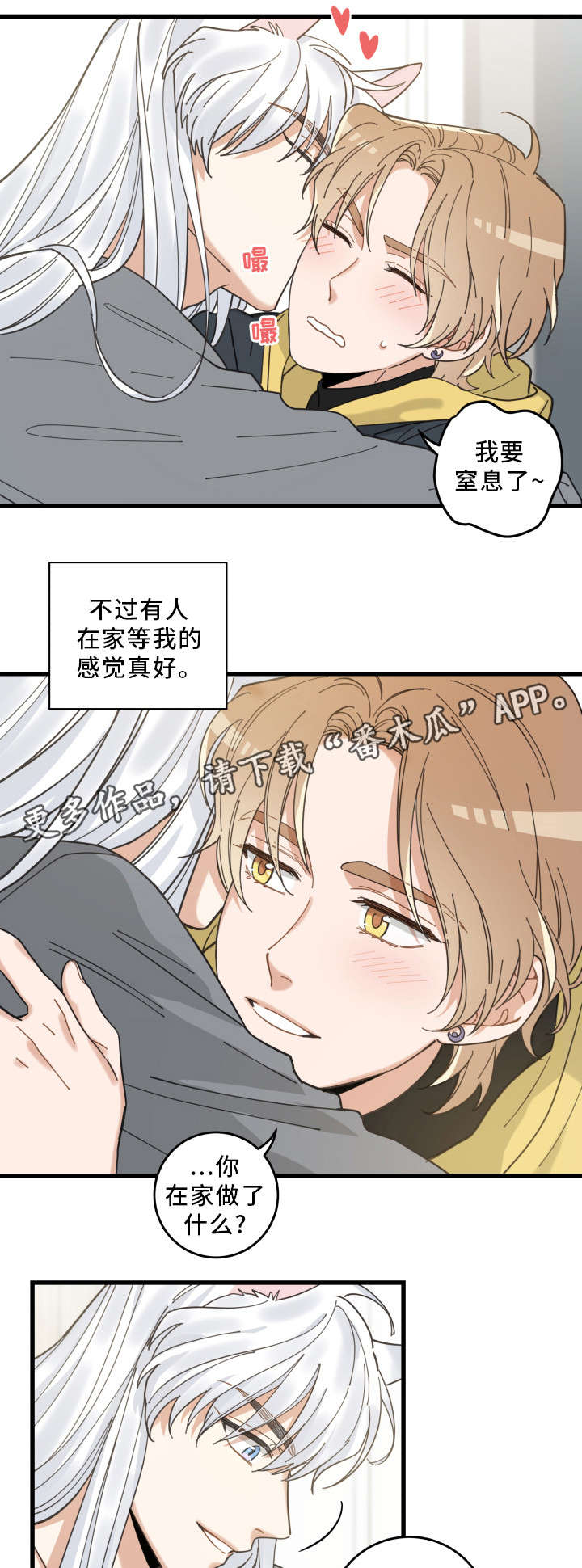 亲爱的喵君漫画,第24章：圣诞前夕3图